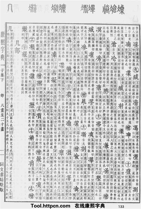 于五行|康熙字典：于字解释、笔画、部首、五行、原图扫描版